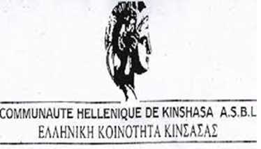 MESSAGE DE VŒUX DE LA COMMUNAUTE HELLENIQUE DE KINSHASA